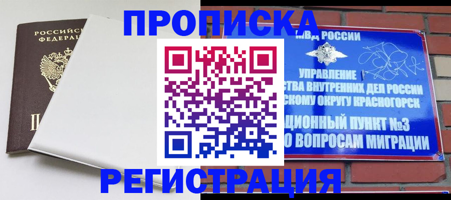 прописка в Керчи